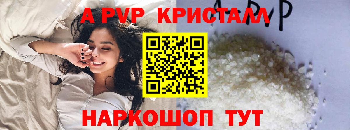 Зима  Альфа ПВП Соль  Вход с VPN  Alfa_PVP  A-PVP кристаллы  А ПВП СК 