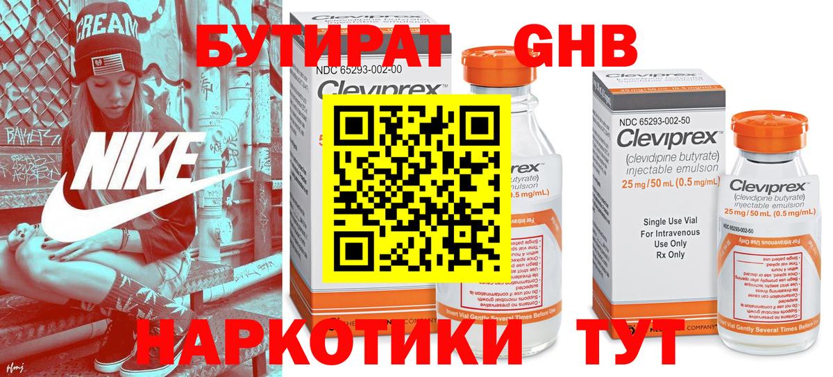 БУТИРАТ  Вход с VPN  Зима  Бутират бутик 