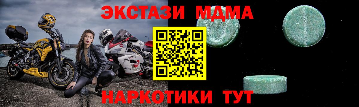 MDMA молли  Вход с VPN  MDMA молли  MDMA  Зима 