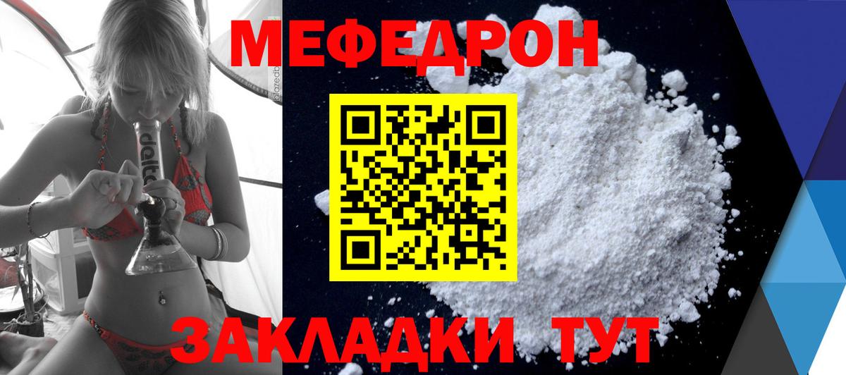 Меф mephedrone  МЯУ-МЯУ  Зима  Вход с VPN 